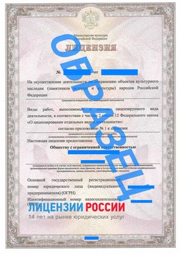 Образец лицензии на реставрацию 1 Луховицы Лицензия минкультуры на реставрацию	